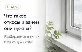 Замер окна и подоконника
